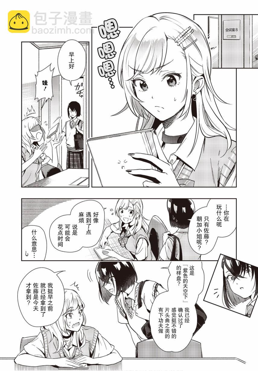 《声优广播的台前幕后》第6话 第32页