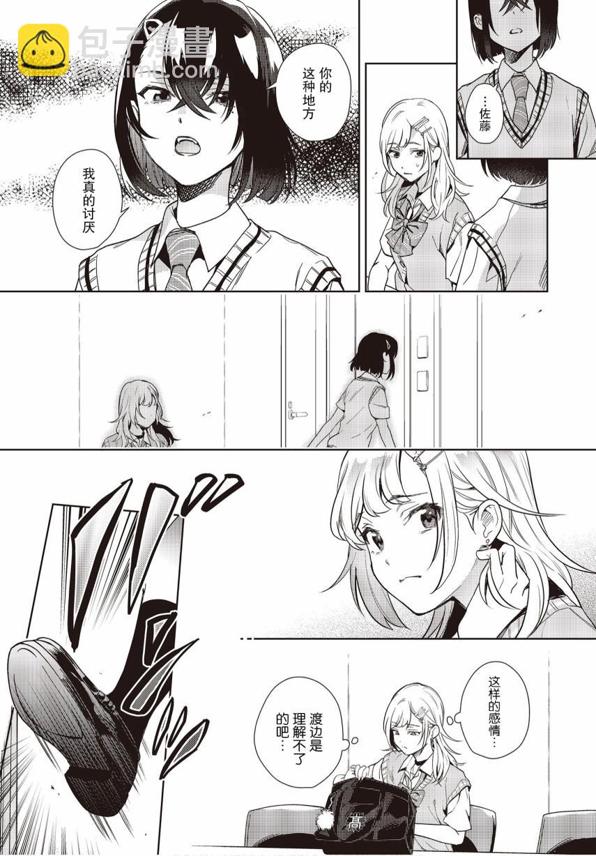 《声优广播的台前幕后》第6话 第34页