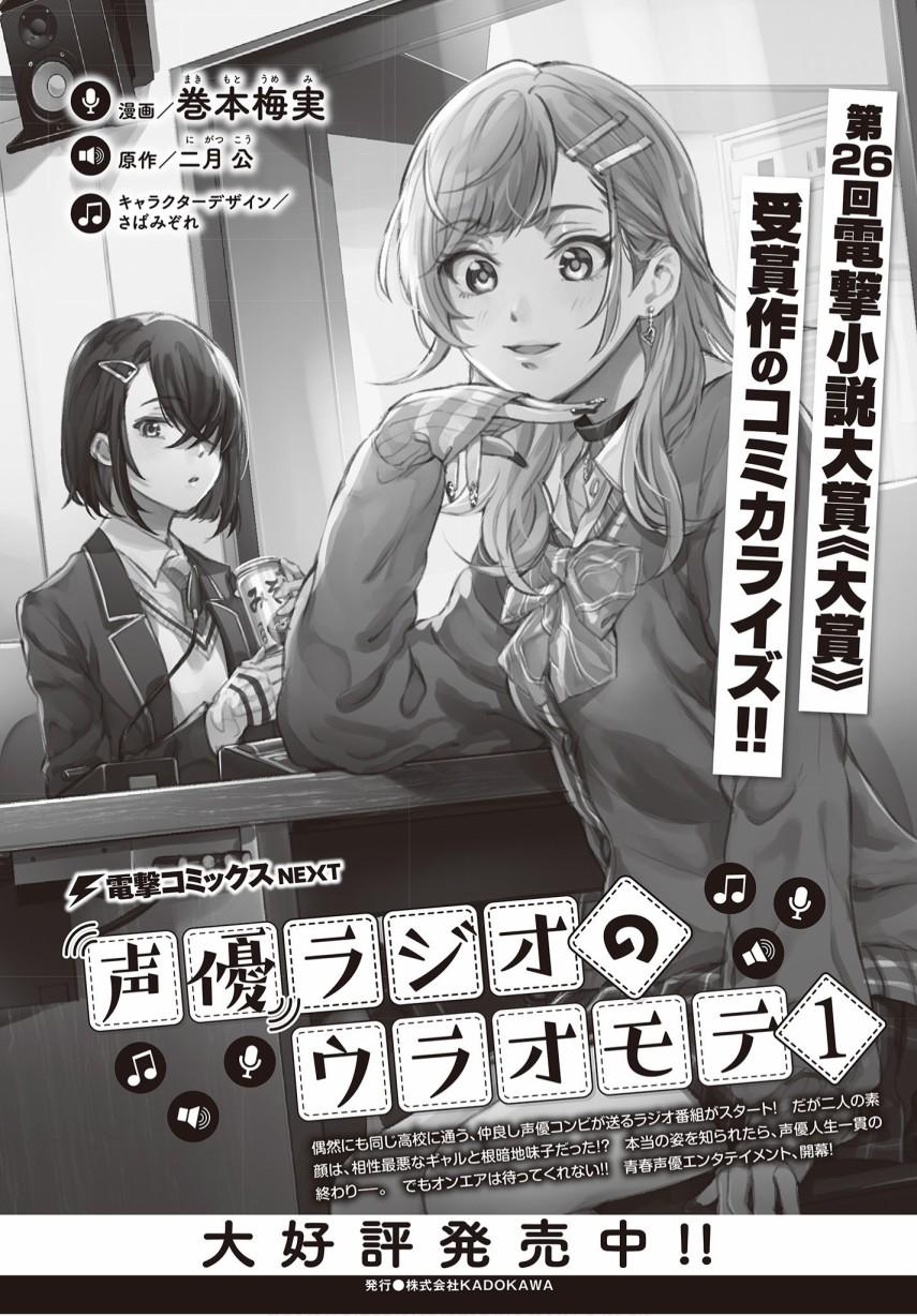 《声优广播的台前幕后》第6话 第38页