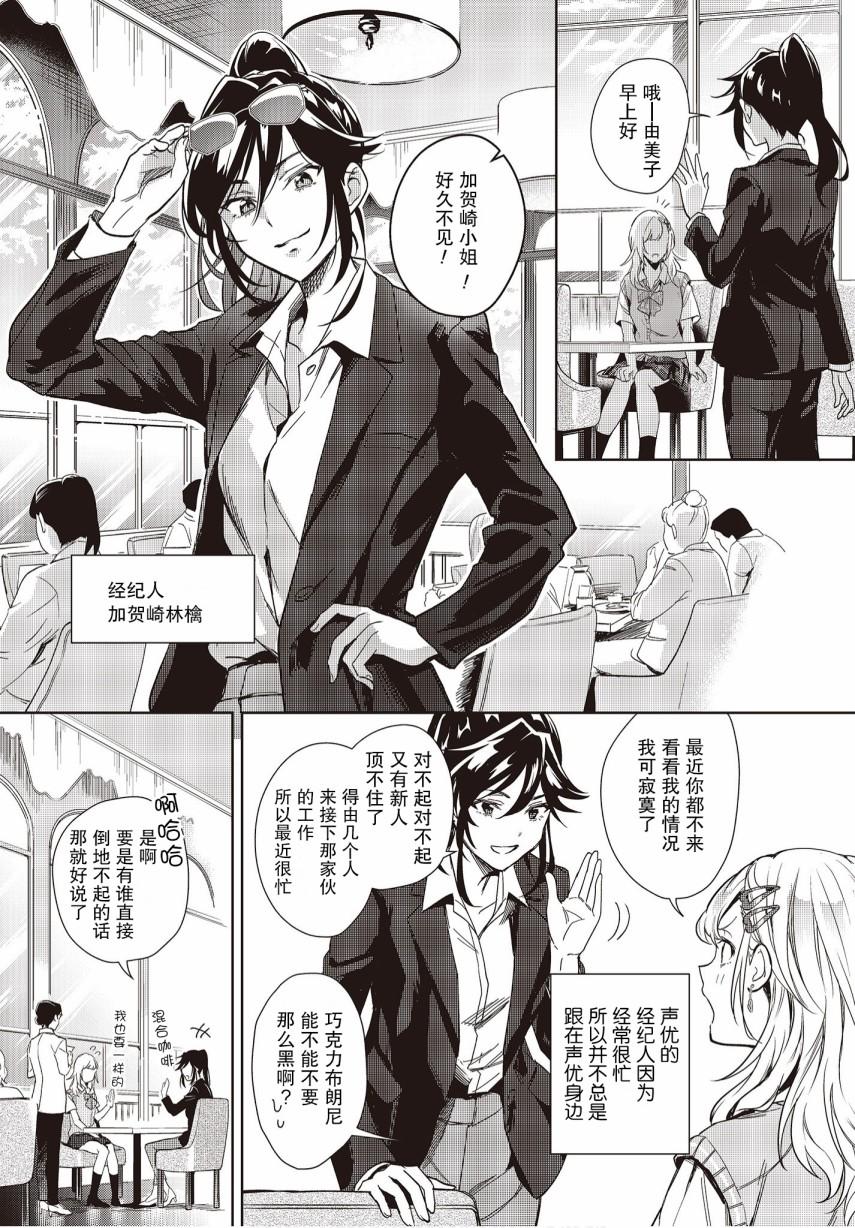《声优广播的台前幕后》第6话 第3页