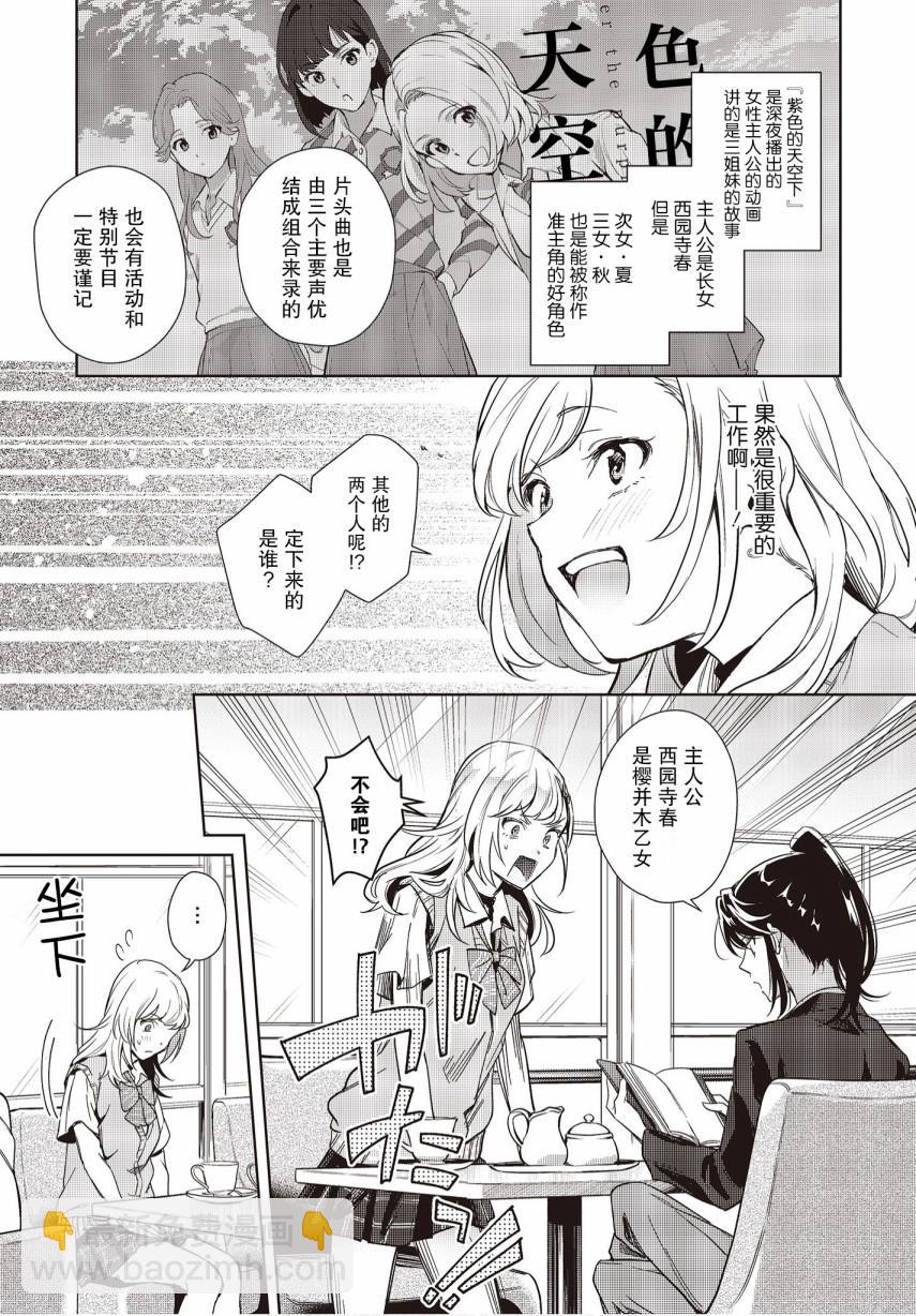 《声优广播的台前幕后》第6话 第5页