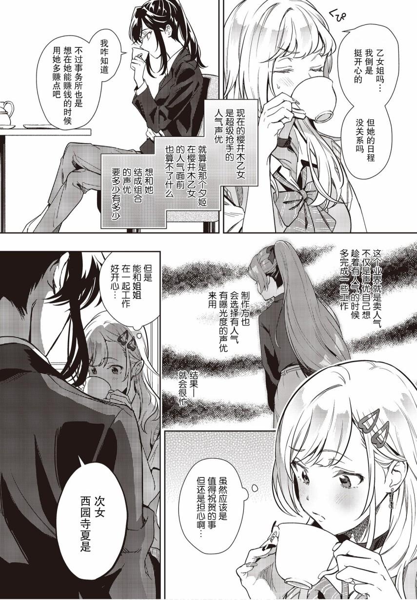 《声优广播的台前幕后》第6话 第6页