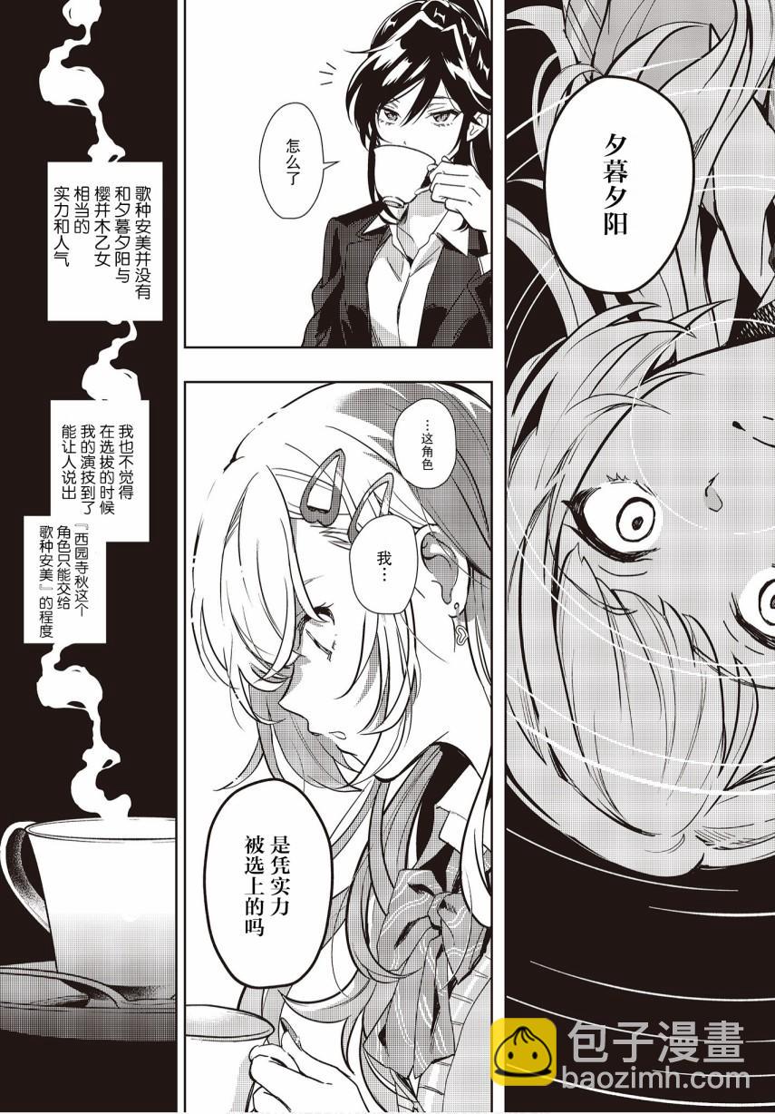 《声优广播的台前幕后》第6话 第7页