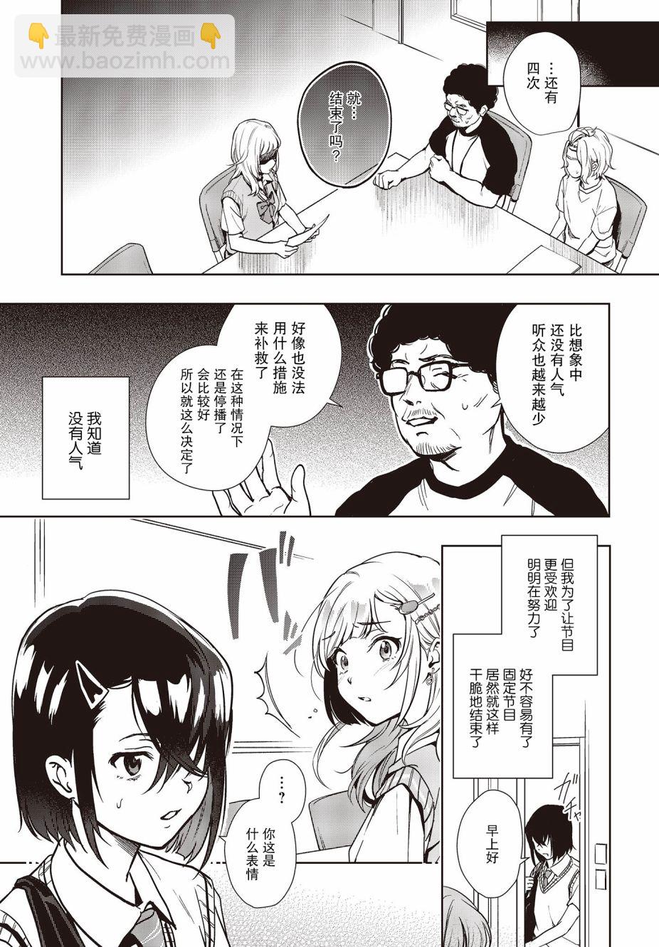 《声优广播的台前幕后》第10话 第10页