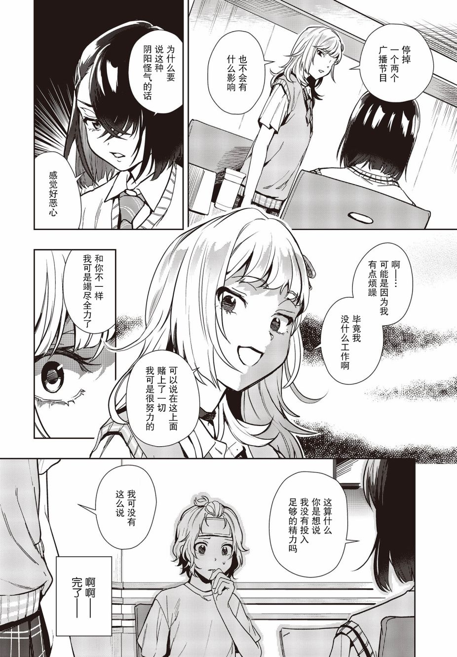 《声优广播的台前幕后》第10话 第13页