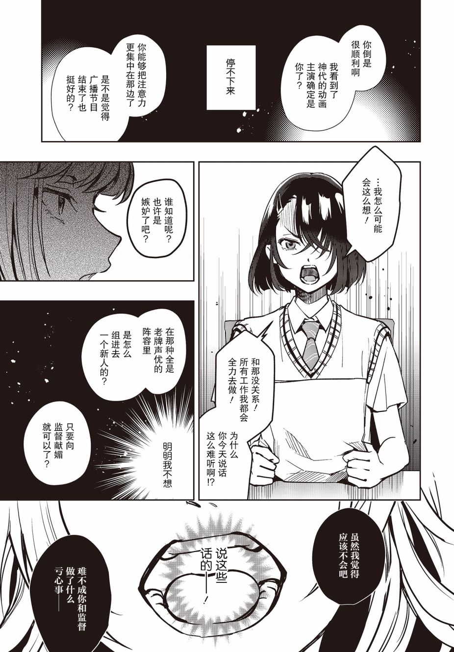 《声优广播的台前幕后》第10话 第14页