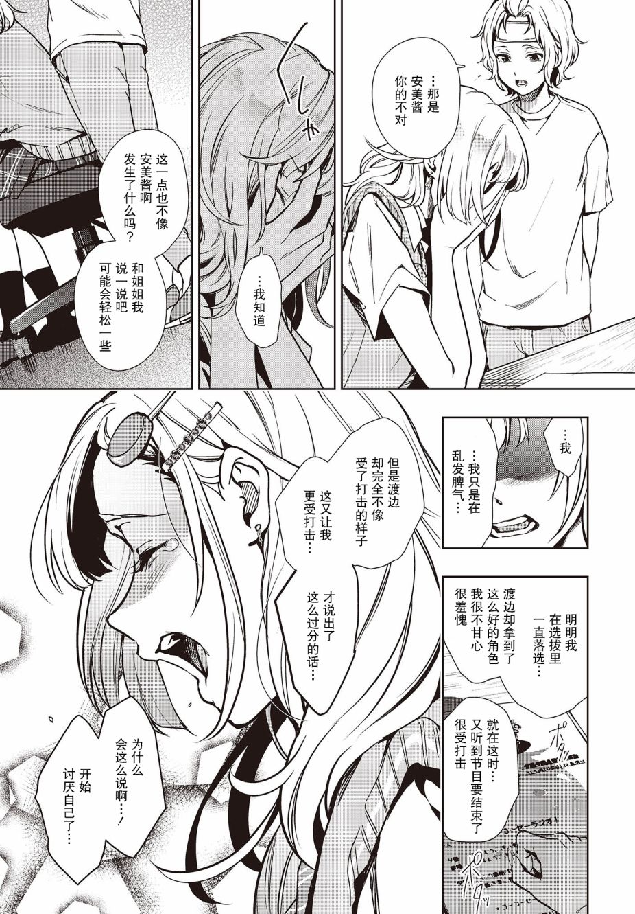 《声优广播的台前幕后》第10话 第18页