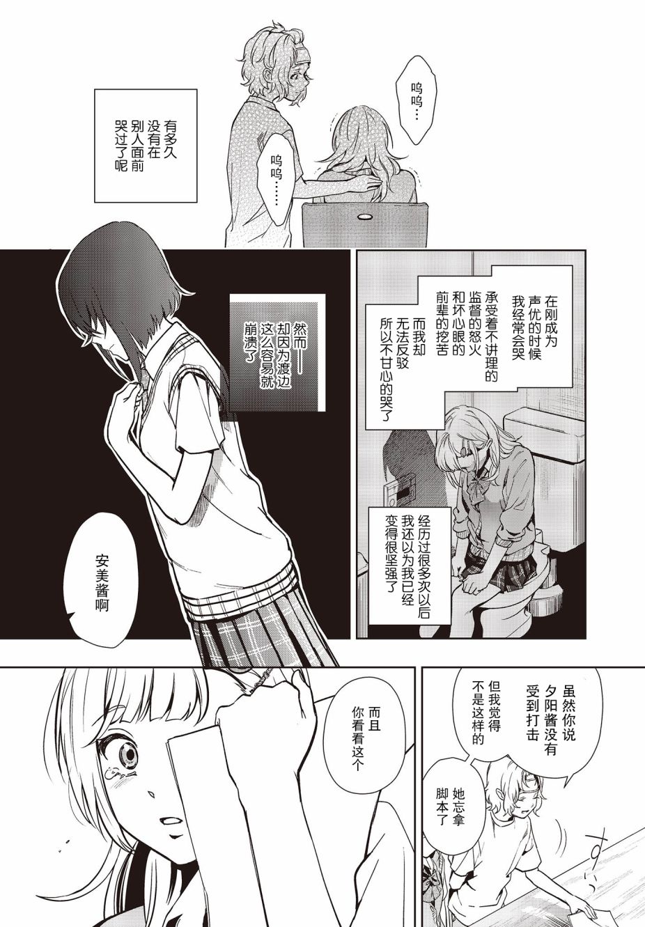 《声优广播的台前幕后》第10话 第19页