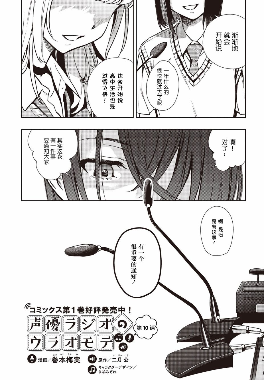 《声优广播的台前幕后》第10话 第1页