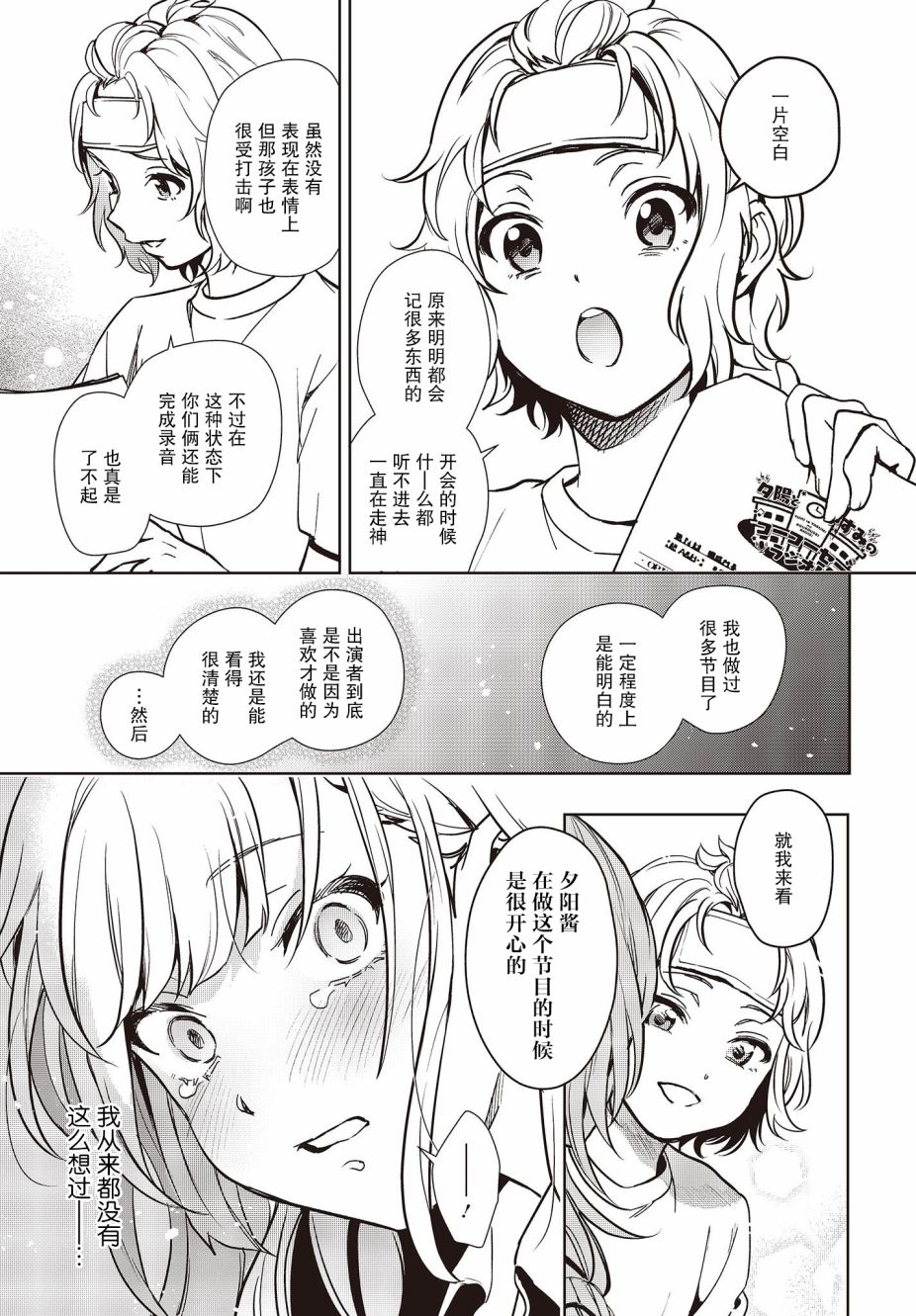 《声优广播的台前幕后》第10话 第20页