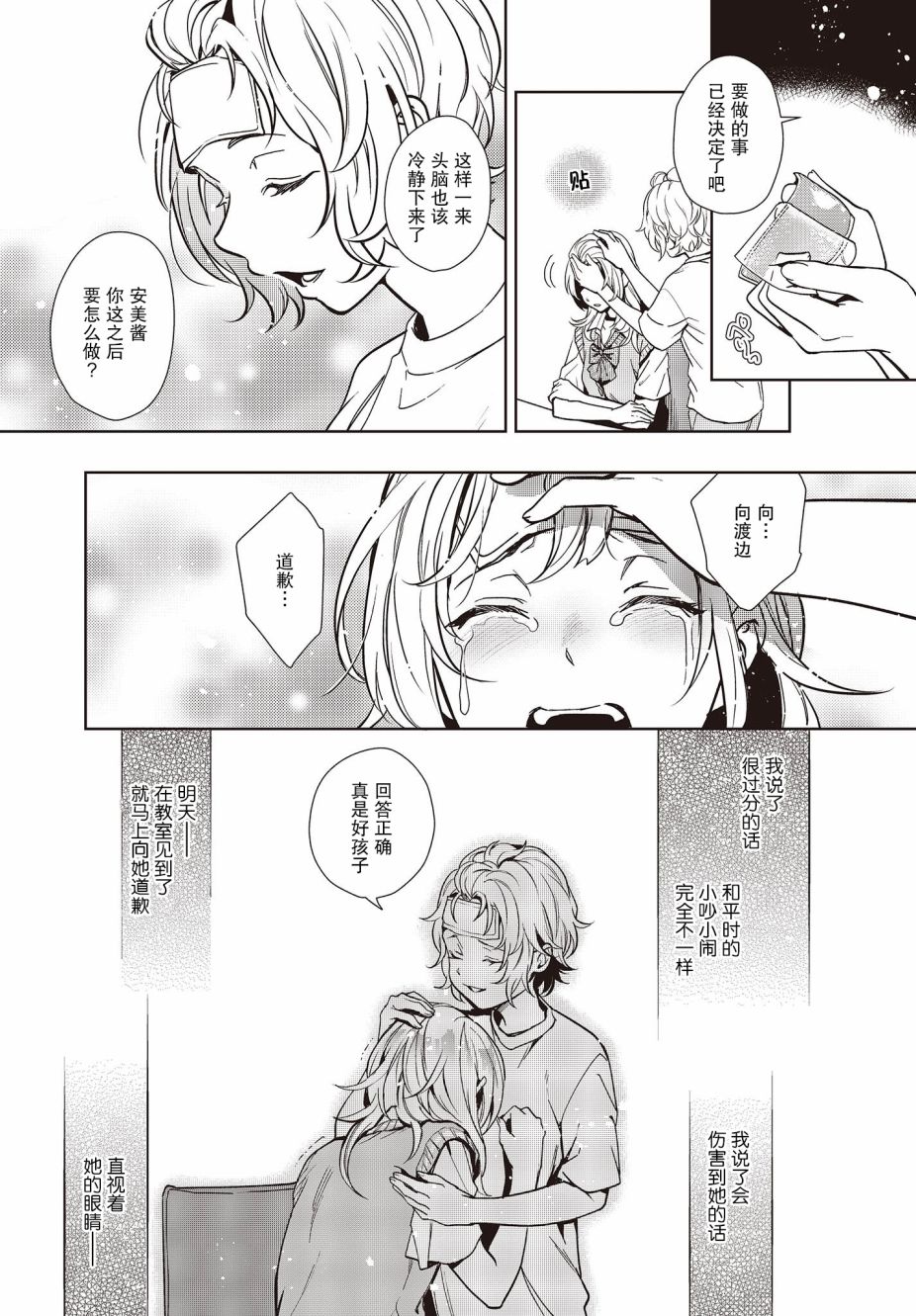 《声优广播的台前幕后》第10话 第22页