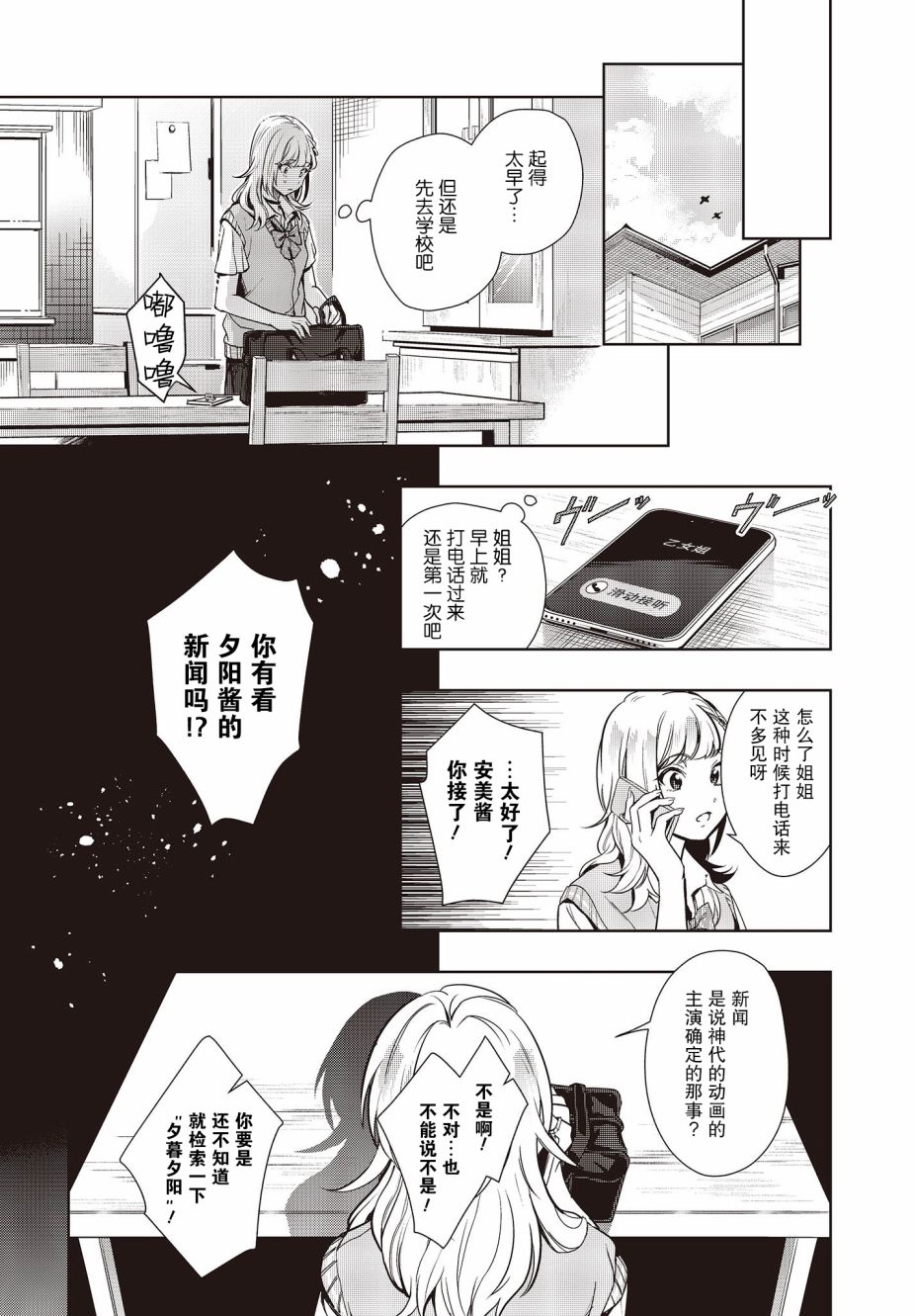 《声优广播的台前幕后》第10话 第23页