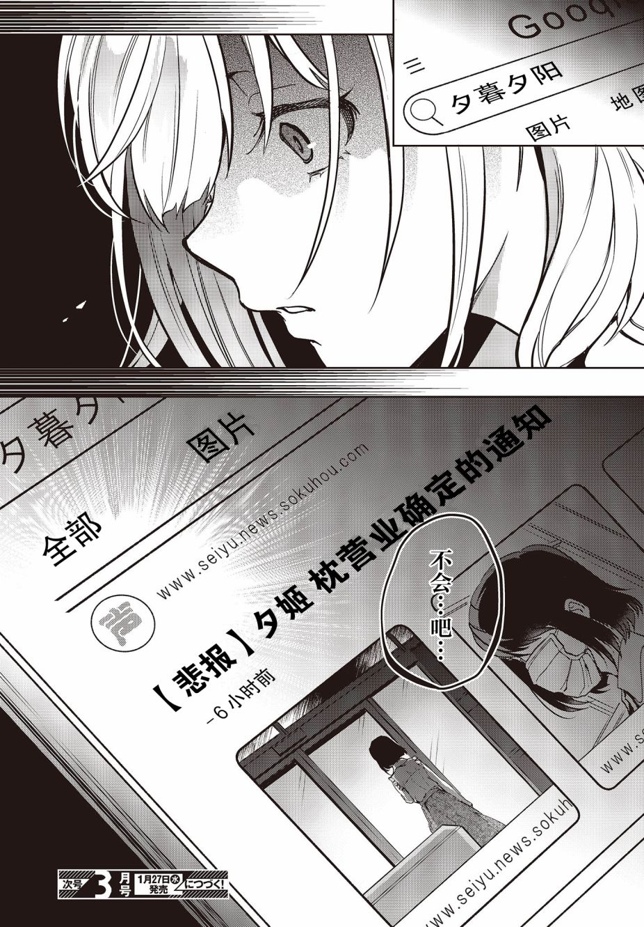 《声优广播的台前幕后》第10话 第24页