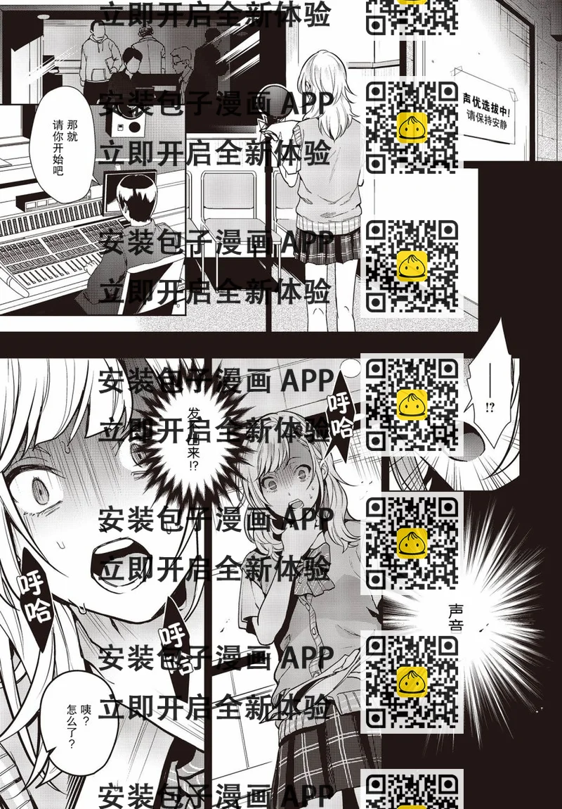 《声优广播的台前幕后》第10话 第2页