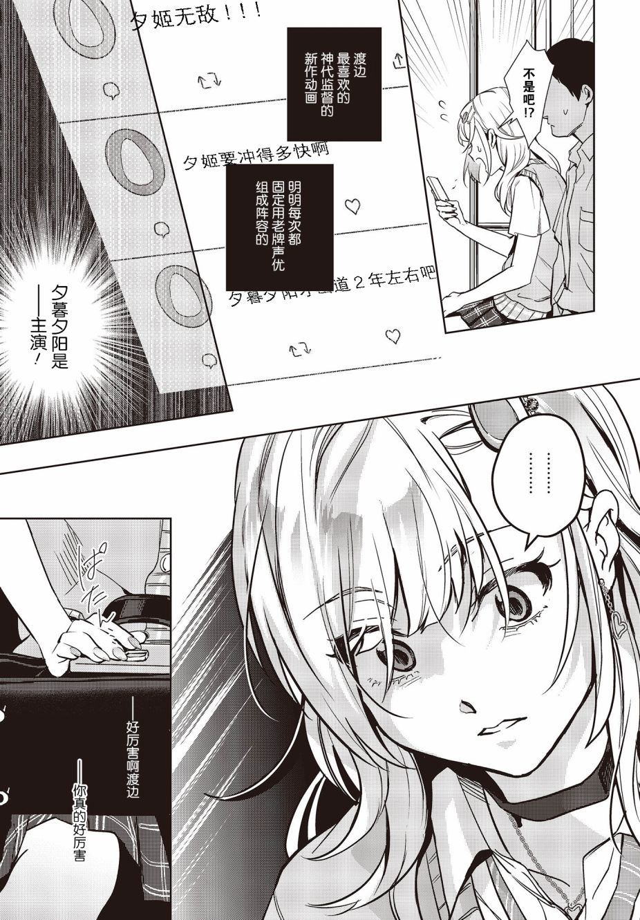 《声优广播的台前幕后》第10话 第8页