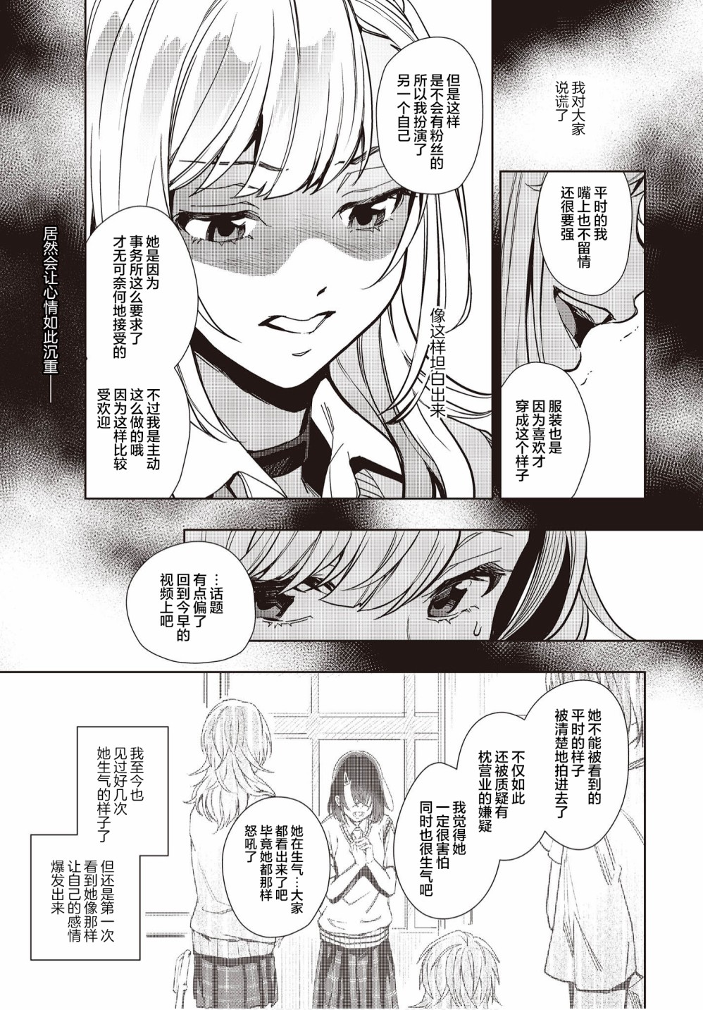 《声优广播的台前幕后》第12话 第11页