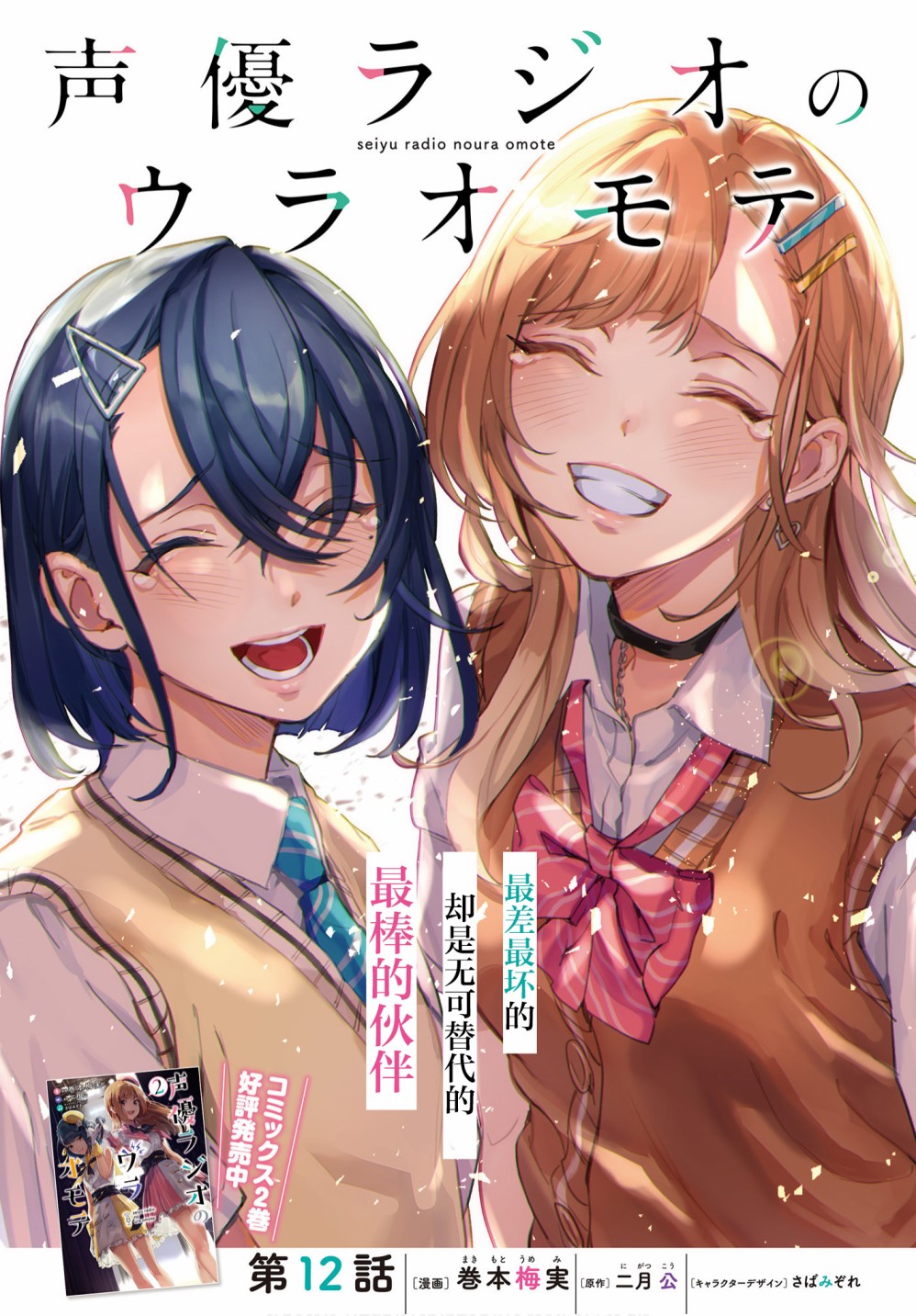 《声优广播的台前幕后》第12话 第1页