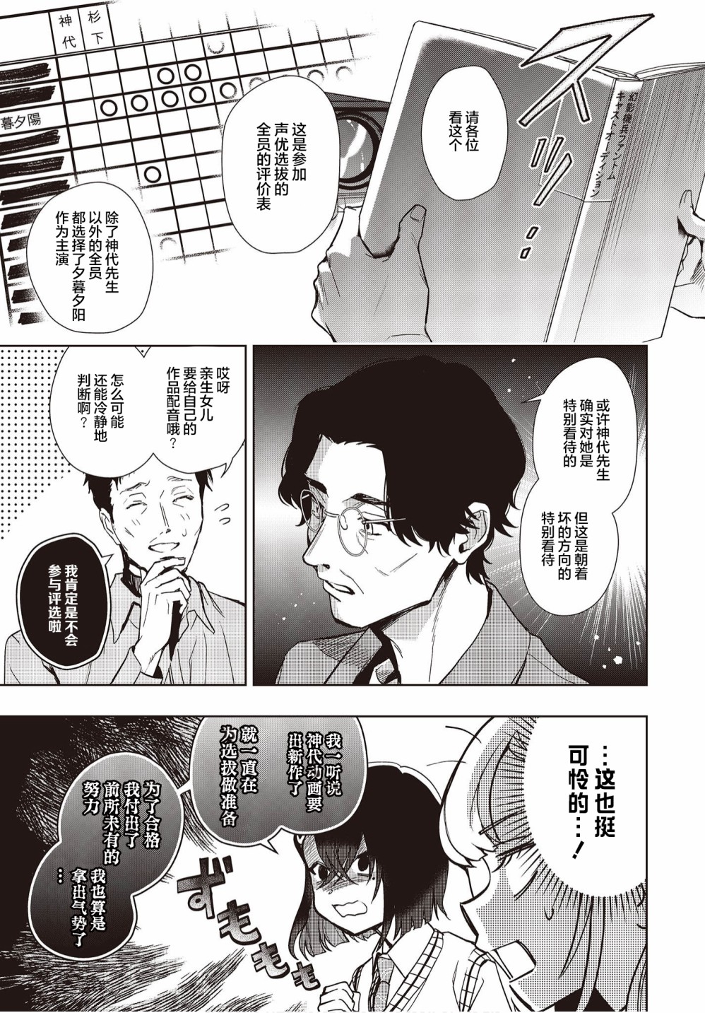 《声优广播的台前幕后》第12话 第24页