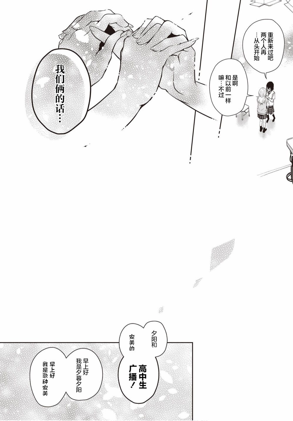 《声优广播的台前幕后》第12话 第29页