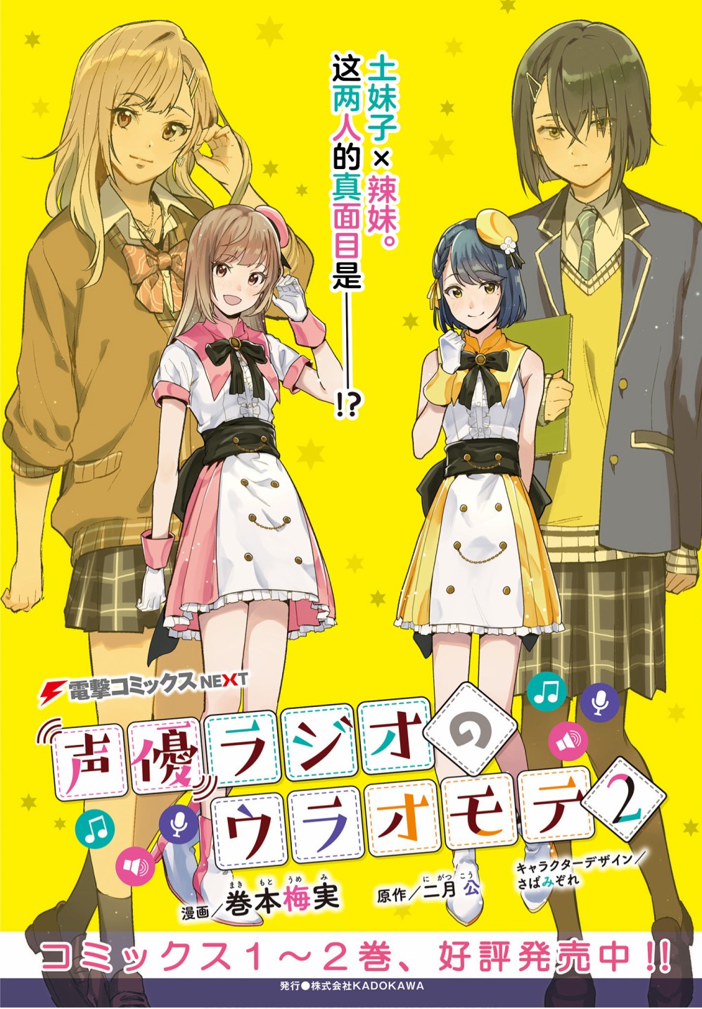 《声优广播的台前幕后》第12话 第2页