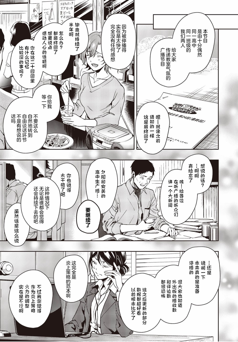 《声优广播的台前幕后》第12话 第30页