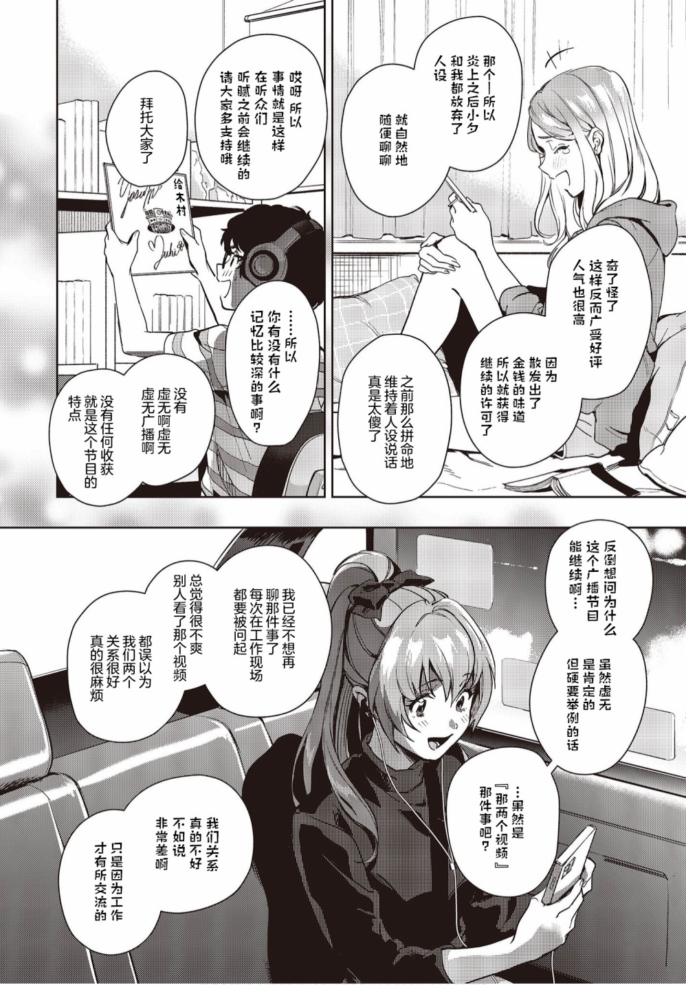 《声优广播的台前幕后》第12话 第31页