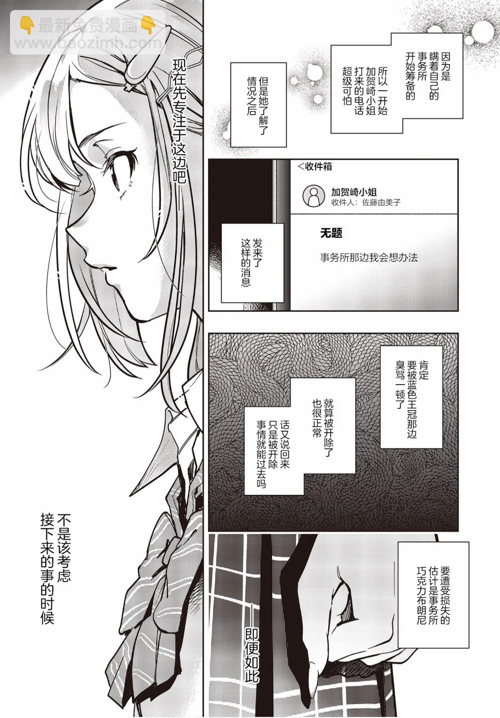 《声优广播的台前幕后》第12话 第4页