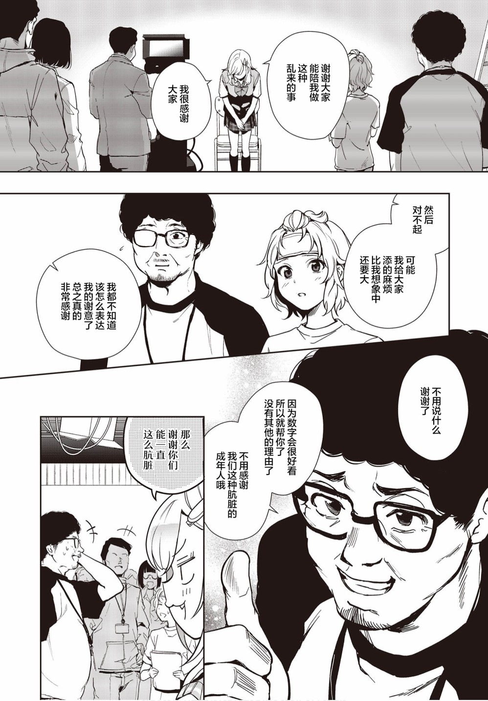 《声优广播的台前幕后》第12话 第6页