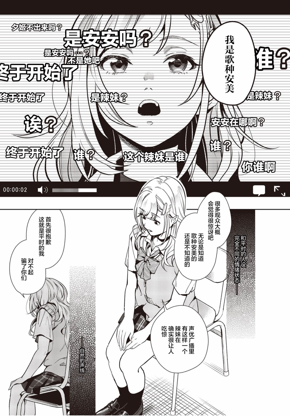 《声优广播的台前幕后》第12话 第9页