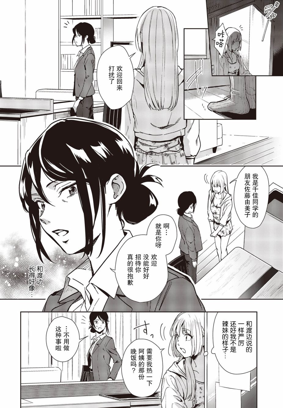 《声优广播的台前幕后》第9话 第12页
