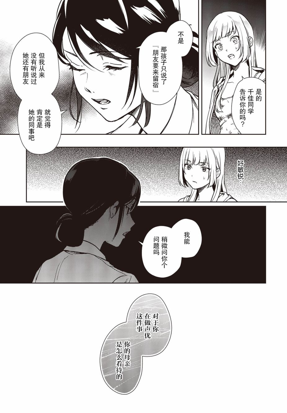 《声优广播的台前幕后》第9话 第15页