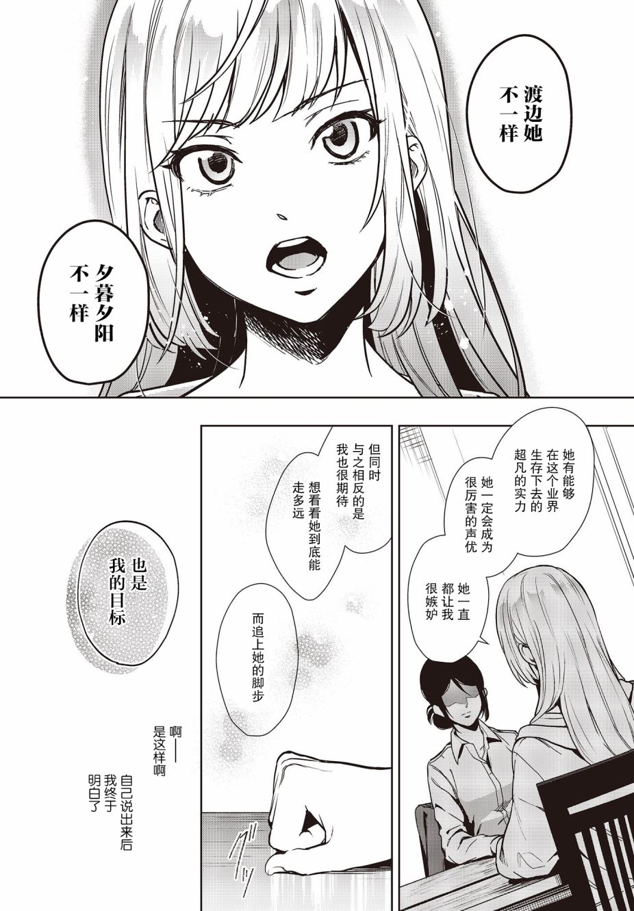 《声优广播的台前幕后》第9话 第18页