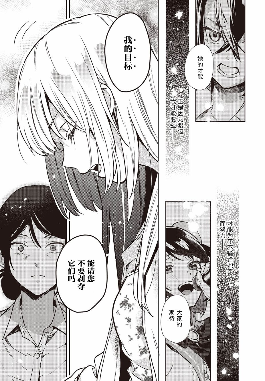《声优广播的台前幕后》第9话 第19页