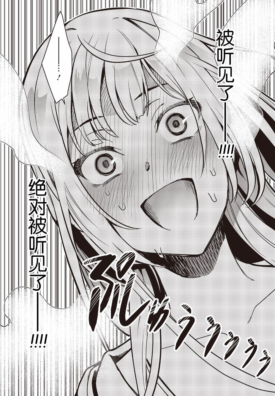 《声优广播的台前幕后》第9话 第21页