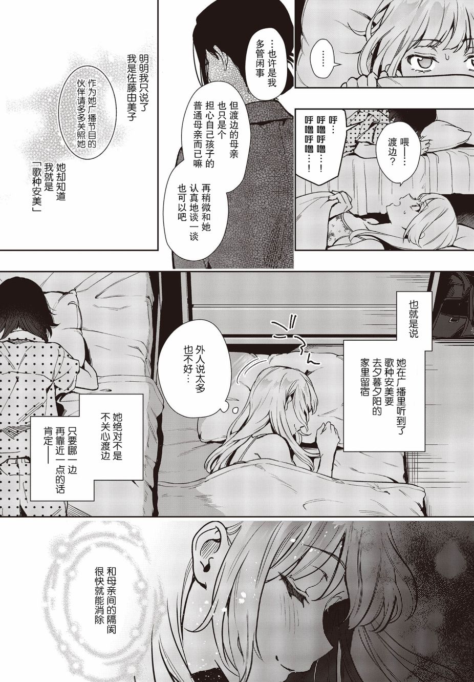 《声优广播的台前幕后》第9话 第23页