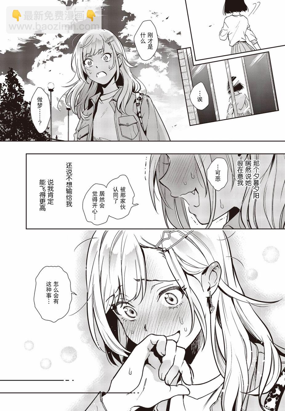 《声优广播的台前幕后》第9话 第27页