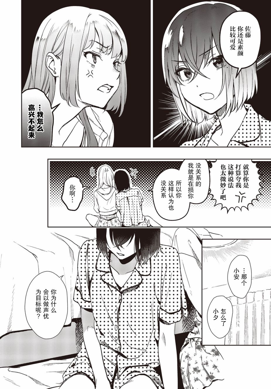《声优广播的台前幕后》第9话 第4页