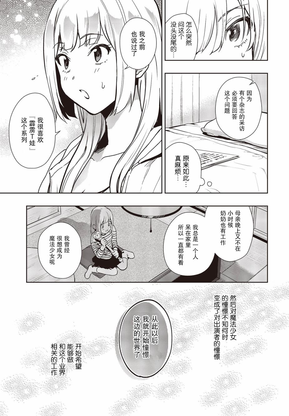 《声优广播的台前幕后》第9话 第5页