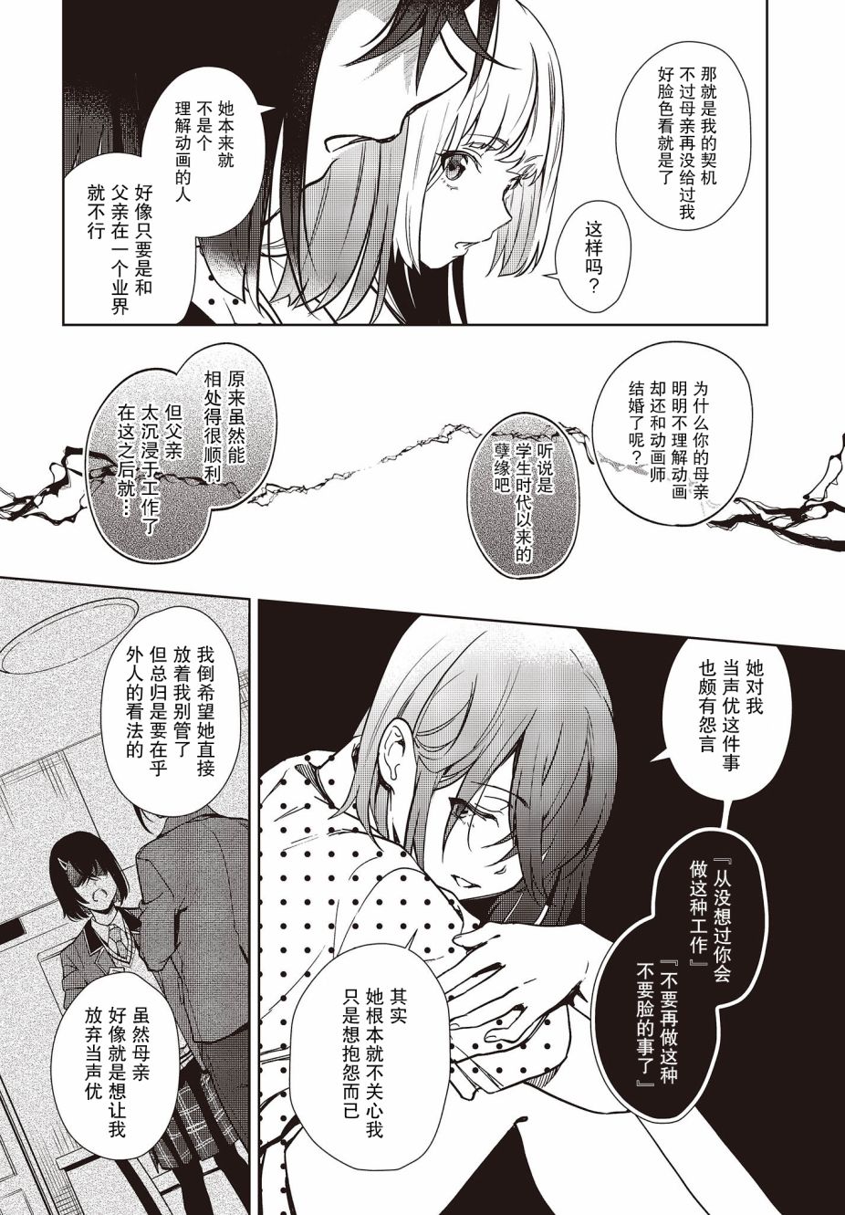 《声优广播的台前幕后》第9话 第8页