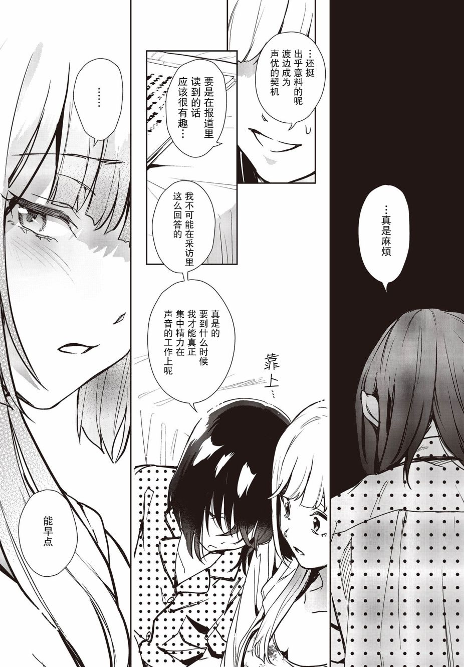 《声优广播的台前幕后》第9话 第9页
