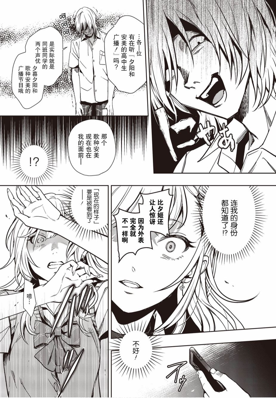《声优广播的台前幕后》第11话 第15页