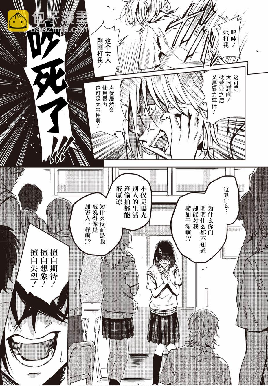《声优广播的台前幕后》第11话 第17页