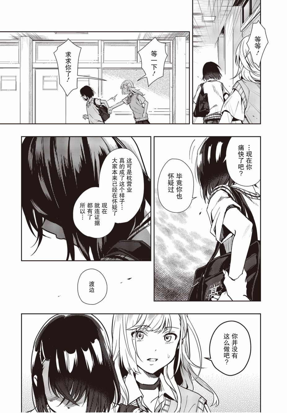 《声优广播的台前幕后》第11话 第19页