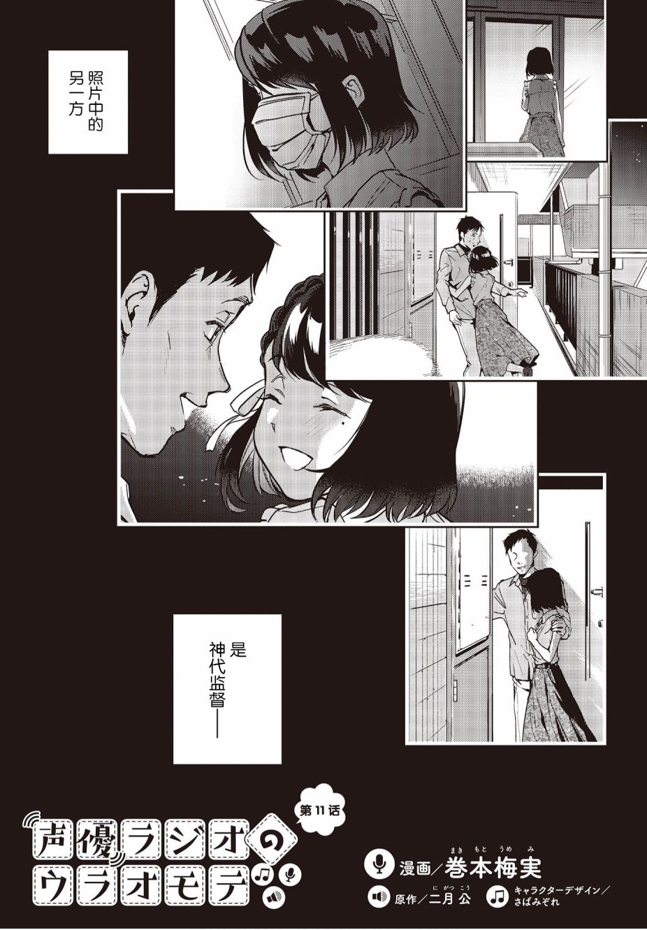 《声优广播的台前幕后》第11话 第1页