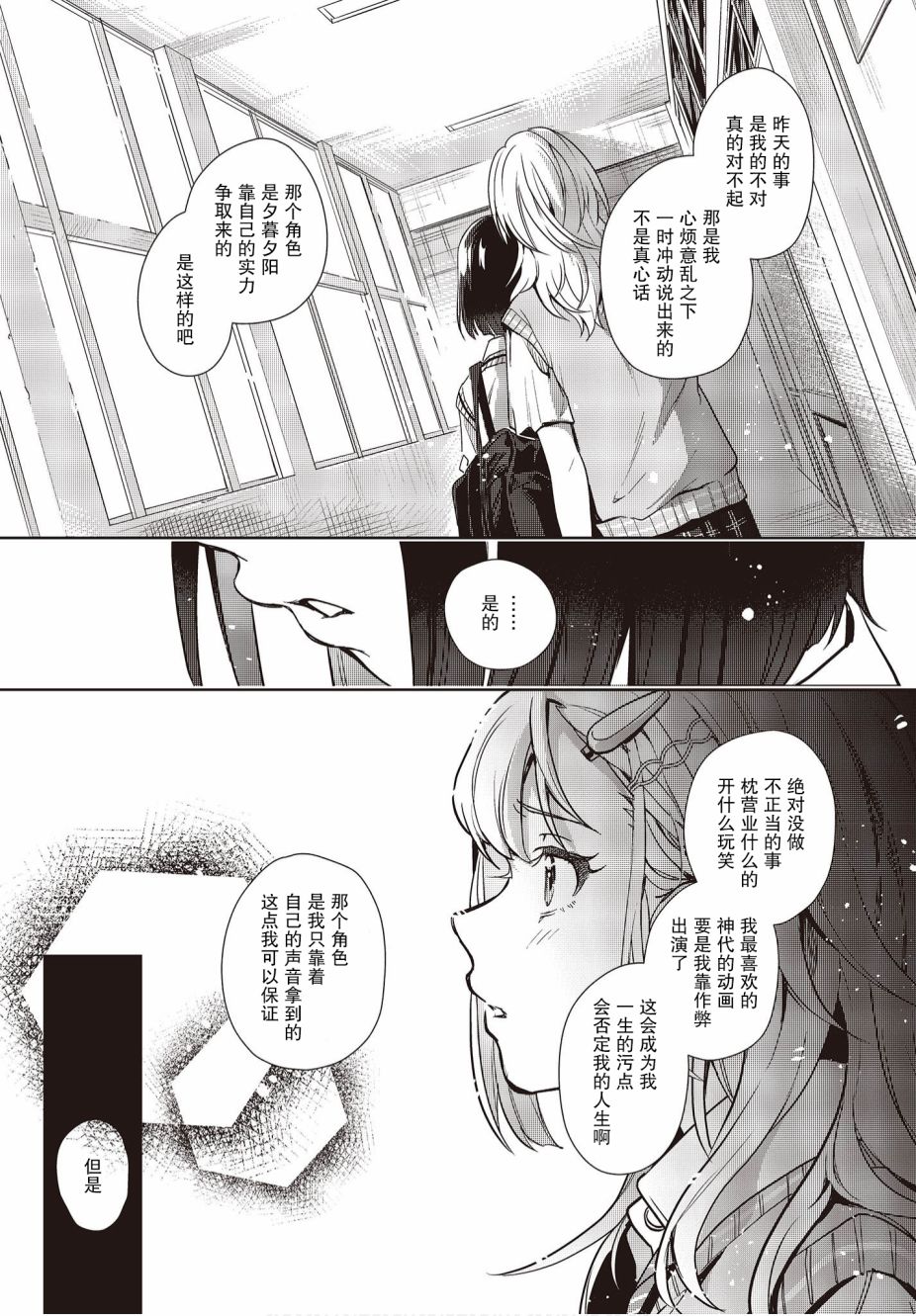 《声优广播的台前幕后》第11话 第20页