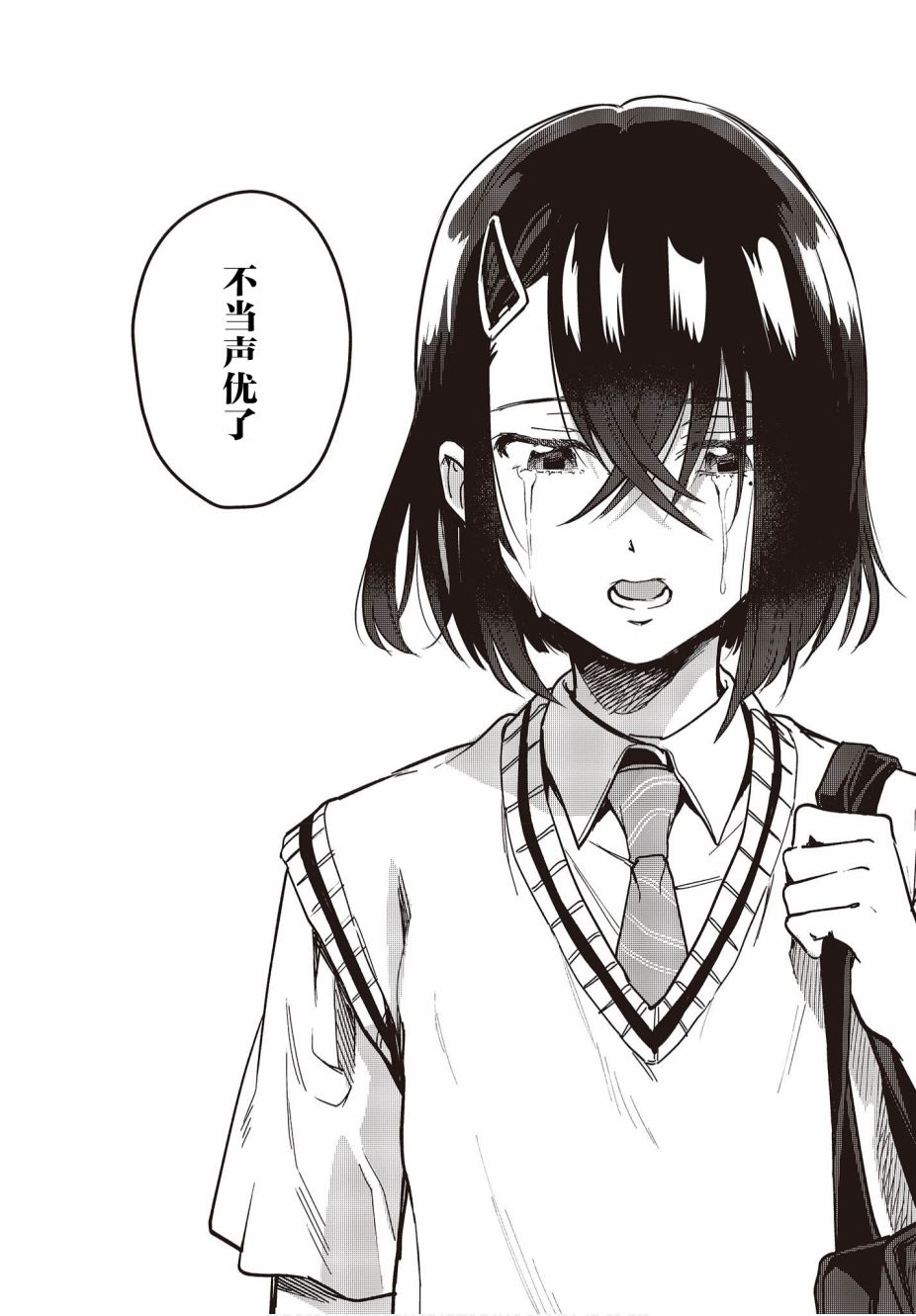 《声优广播的台前幕后》第11话 第23页