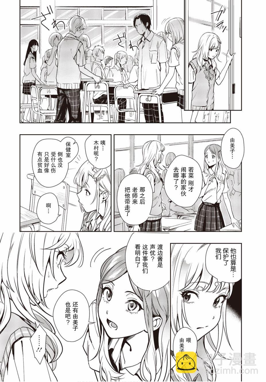 《声优广播的台前幕后》第11话 第25页