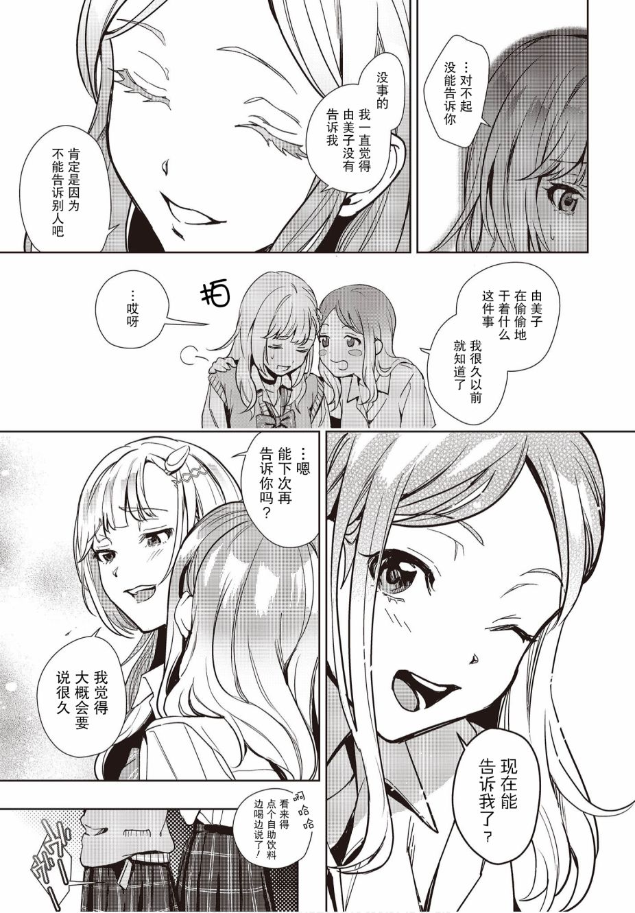 《声优广播的台前幕后》第11话 第26页