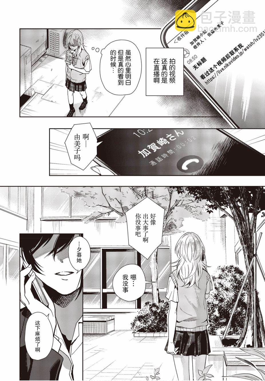 《声优广播的台前幕后》第11话 第27页