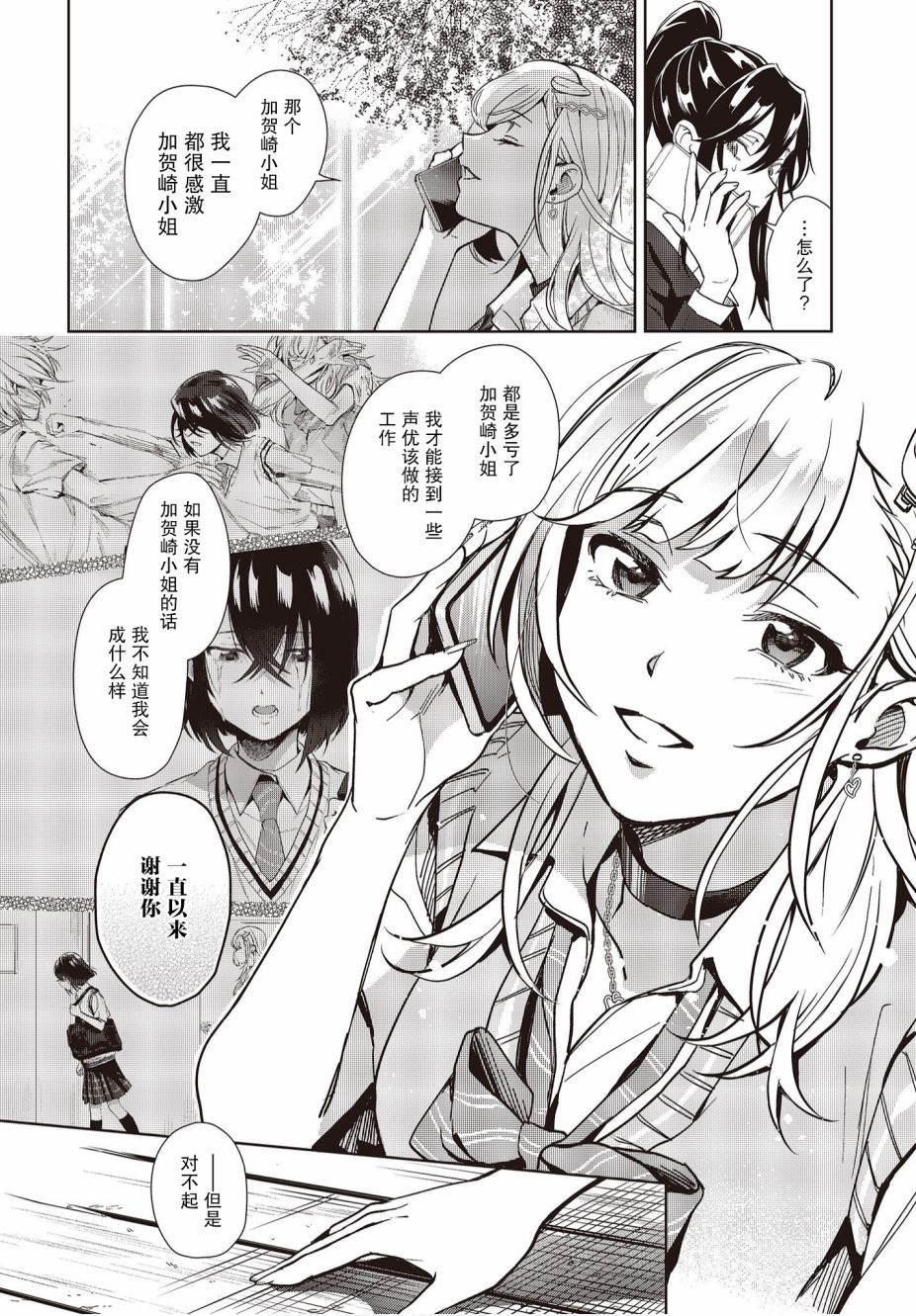 《声优广播的台前幕后》第11话 第29页